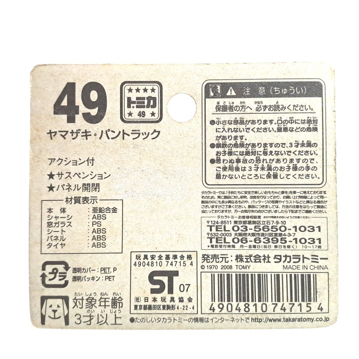 Tomica No. 068 Mail Truck - Modellino Auto Giapponese In Blister