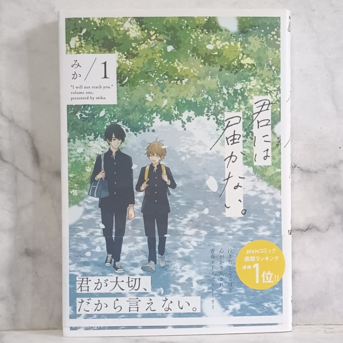 Jual Must Have!! Bl Manga - Kimi Ni Wa Todokanai Vol.1 (2019) Termurah ...