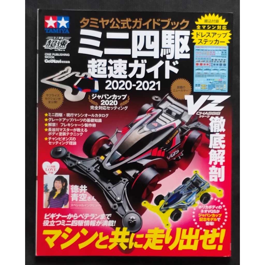 Jual Tamiya Official Guidebook Mini 4WD Super Speed Guide 2020-2021 ...