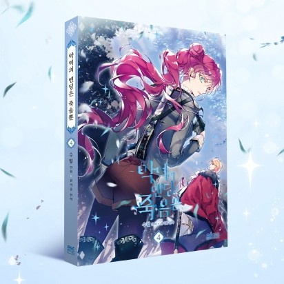 Jual MUST HAVE!! DEATH IS THE ONLY ENDING FOR VILLAINESS VOL 4 MANHWA