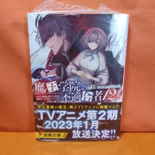 DVD The Misfit of Demon King Academy Maou Gakuin No Futekigousha Vol. 1-13  End for sale online