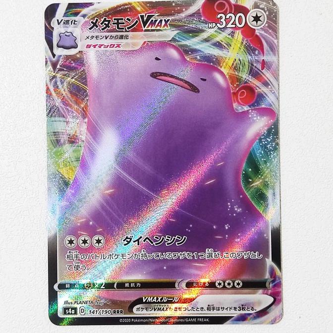Carte Pokémon Shiny Star V S4A 315/190 : Salarsen VMAX main image 1