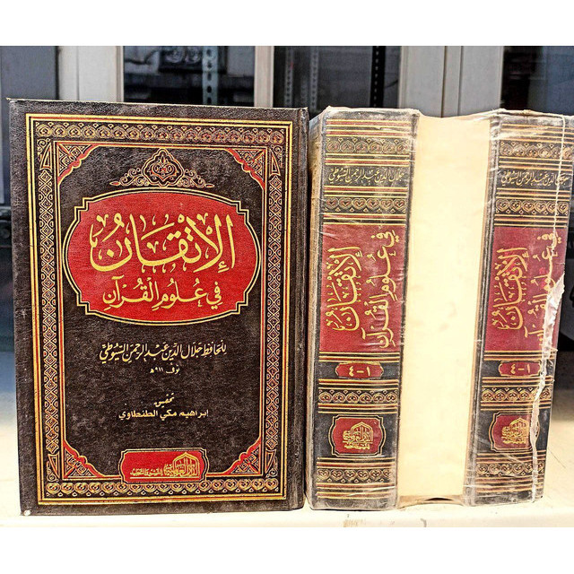 Jual كتاب الإتقان في علوم القرآن الدار العالمية Kitab Al Itqan Fi