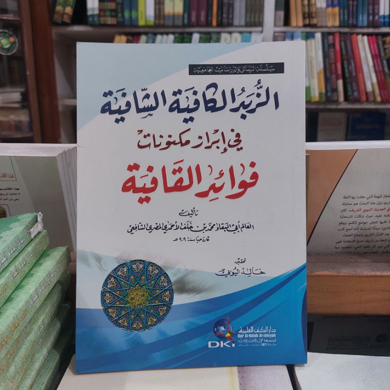 Jual Kitab Ilmu Arud ( Azzubadul Kafiyah Syafiyah ) DKI Beirut | Shopee ...