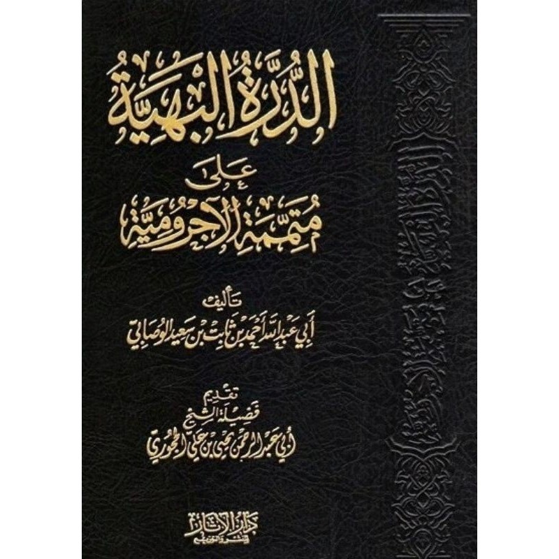 Jual الدرة البهية شرح متممة الاجرومية Kitab Ad Durrotul Bahiyyah Ala ...