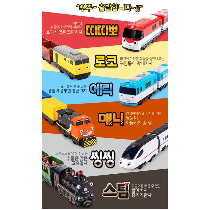 Titipo] The Little Train Pull Back Titipo Train Friends 5pcs Trains
