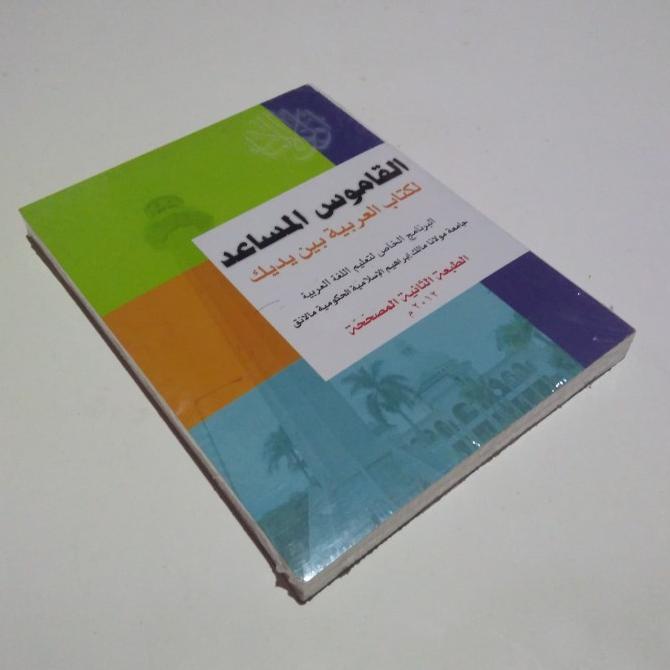 Jual Kamus Al-Musaid Kitab Al Arabiyah Baina Yadaik | Shopee Indonesia