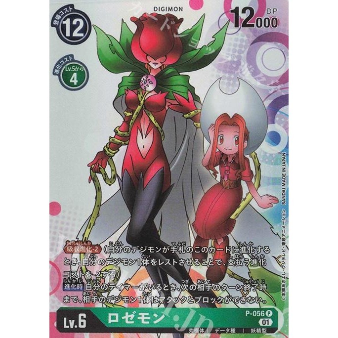 Jual Kartu Digimon Card Game BT7 Next Adventure Rosemon P | Shopee ...