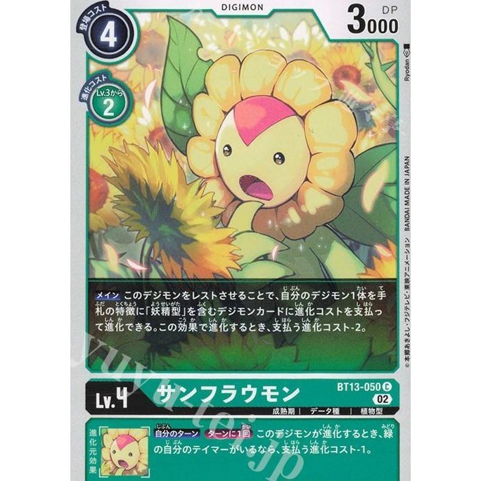 Jual Kartu Digimon Card Game BT13 VS Royal Knights C Sunflowmon ...