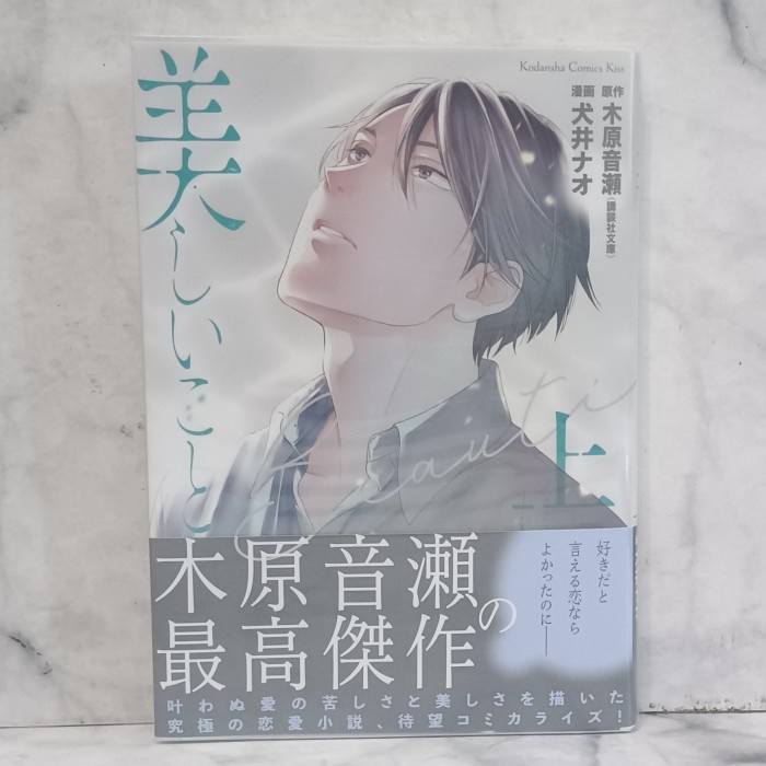 Jual PROMO!!! BL MANGA - UTSUKUSHII KOTO VOL.1 (2020) TERBARU | Shopee ...