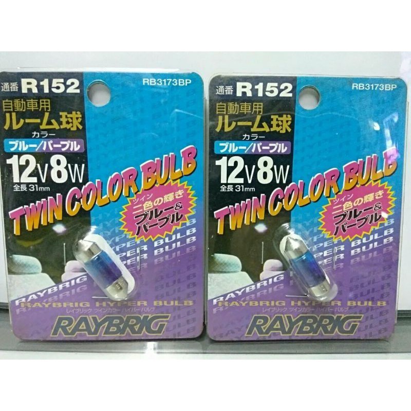 Jual Bohlam Plafon RAYBRIG R152 12V 8W TWIN COLOR BULB JAPAN | Shopee ...