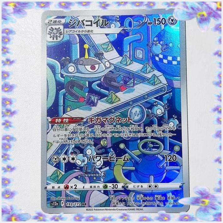 Magnezone 193/172 AR - VSTAR Universe Pokemon Card (Japanese) – Near Mint, US Seller