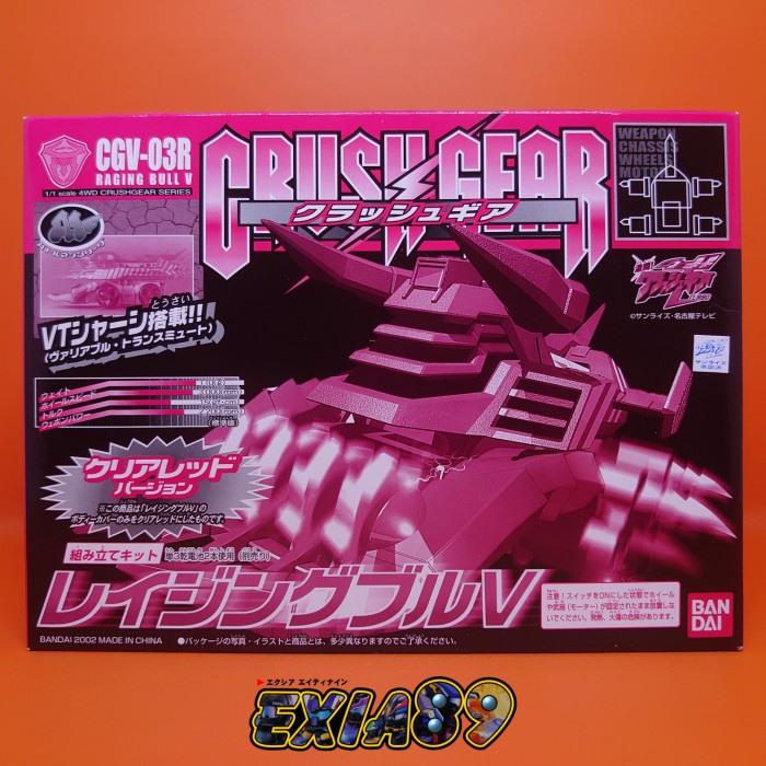 クラッシュギアレイジングブルV クリアレッドバージョン2セット
