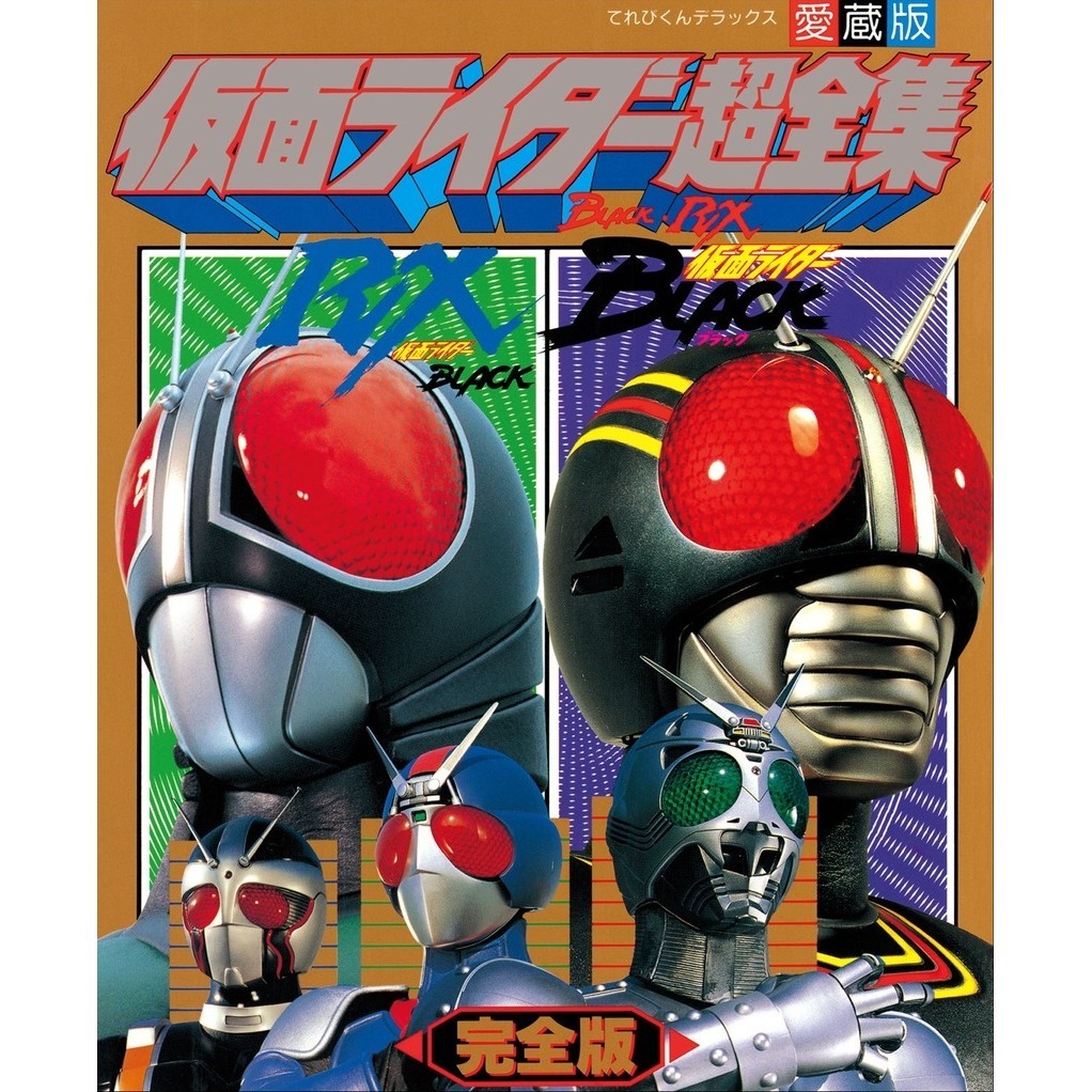Jual Kamen Rider BLACK - RX Super Complete Works ( Artbook / D ...