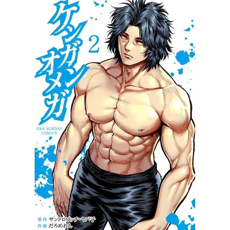 Jual Sale!! Kengan Omega 2 - Yabako Sandrovich - Komik Manga Jepang ...