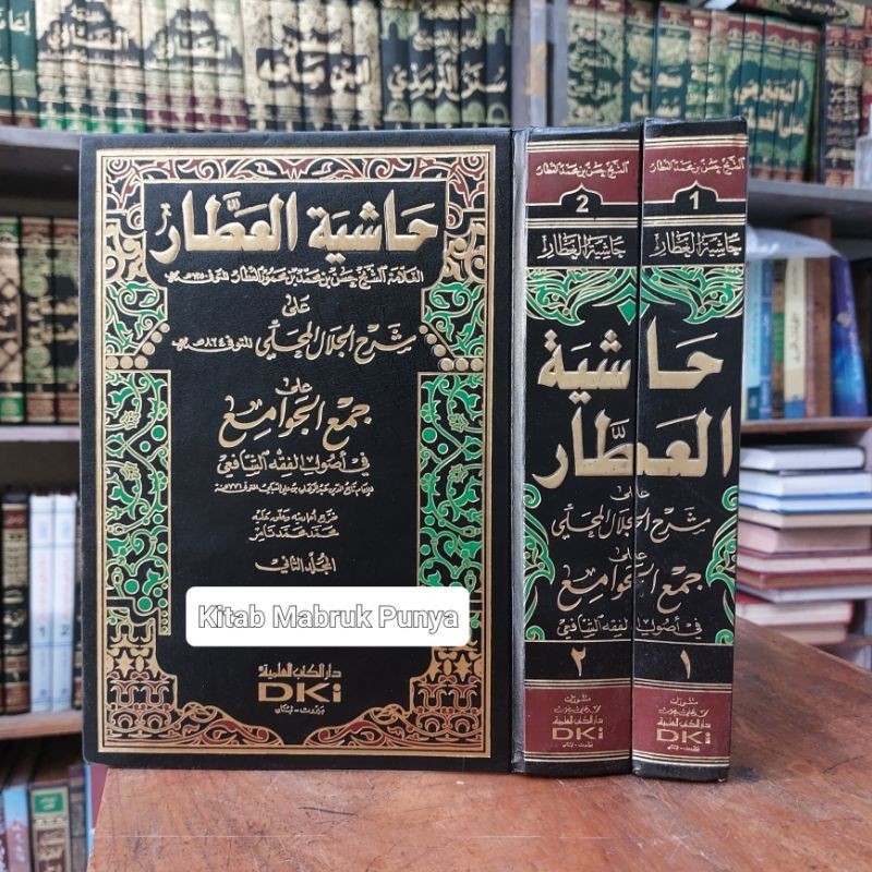 Jual Kitab Hasyia Hasyiya Ala Jamul Jawami 2 Jilid Dki Beirut