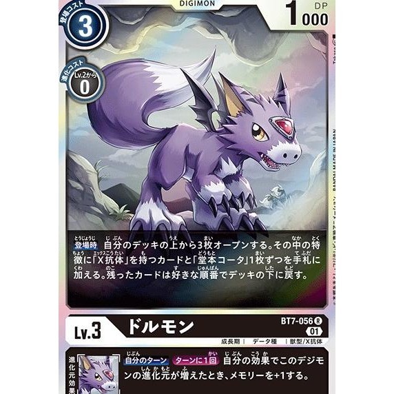 Jual Kartu Digimon Card Game BT7 Next Adventure Dorumon R | Shopee ...