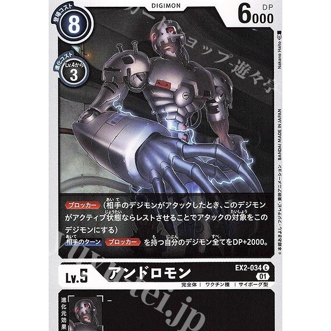 Jual Kartu Digimon Card Game EX2 Digital Hazard Andromon C Shopee