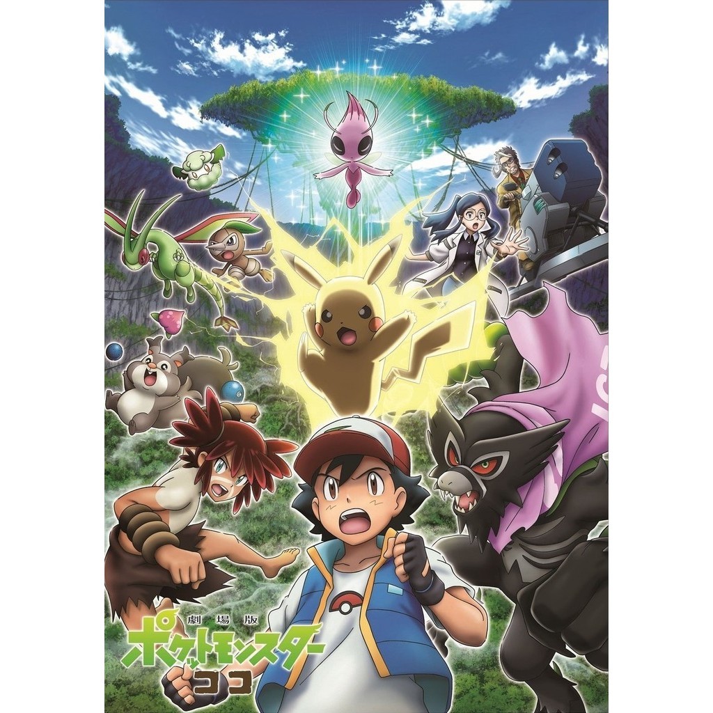 Jual SERIAL FILM ANIME - Pokemon Movie 23: Koko - // FILM ANIME SUB ...