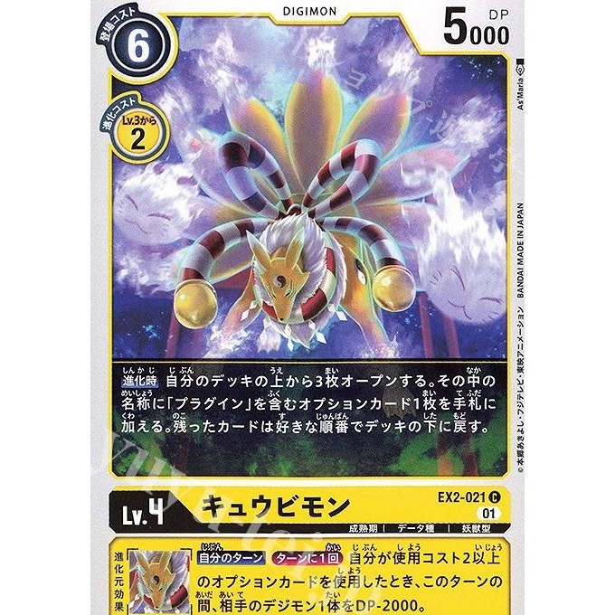 Jual Kartu Digimon Card Game EX2 Digital Hazard Kyubimon C Shopee