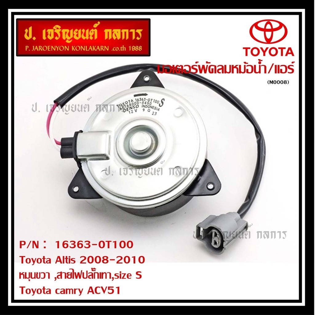 Jual Radiator/AC Fan Fan Motor Asli Toyota Altis Duo 2008-2013/Camry ...