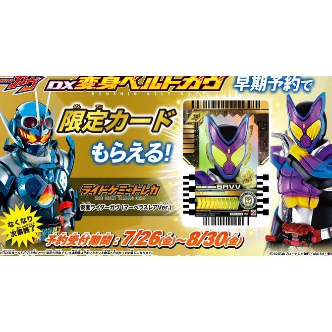Jual RIDE CHEMY CAMPAIGN [PRC-043] Kamen Rider Gavv Poppingummy (PR ...