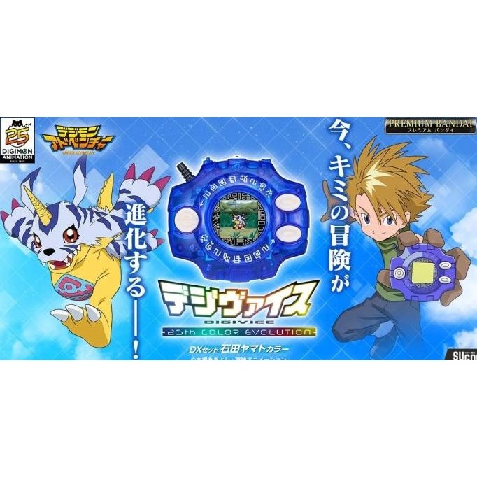 デジヴァイス25th DXセット 【公式通販】