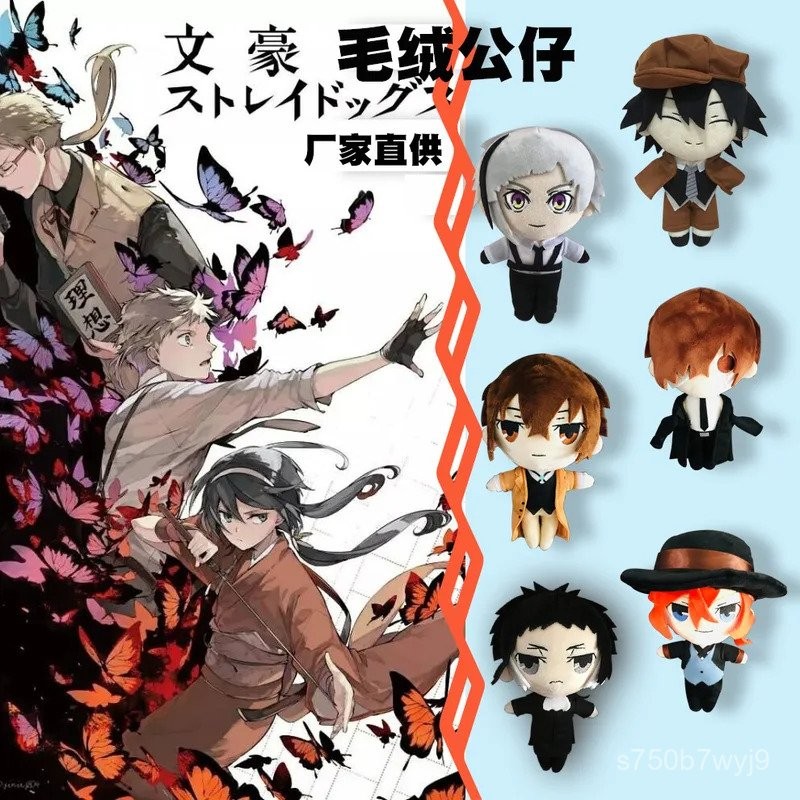Jual 20cm Anime Bungou Stray Dogs Edogawa Rampo Plush Doll Dazai Osamu ...