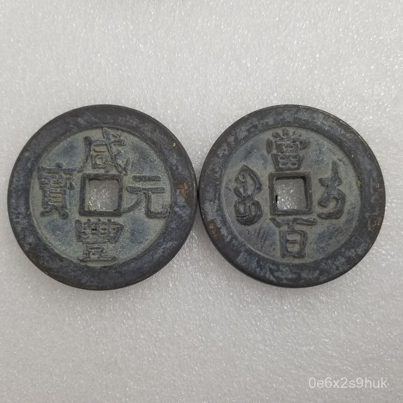 Jual Xianfeng Bao Tang Bai Hei Liontin Koin Kuningan Warna Lama ...