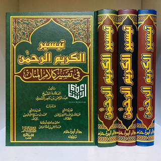 Jual Kitab Tafsir Al Qur An As Sadi Jilid Taisir Karimur Rahman