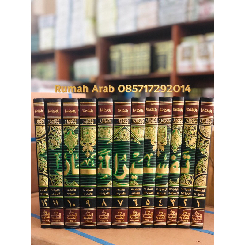 Jual KITAB Tafsir Al Qur'an Al Manar 12 Jilid DKI Tafsir Al Manar Cet ...