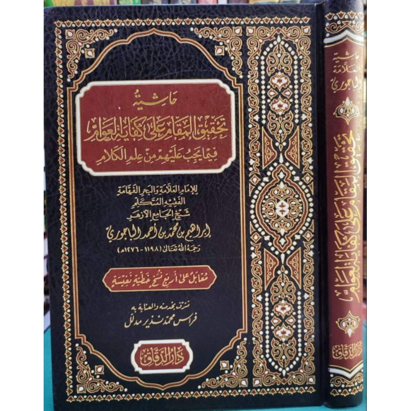 Jual Hasyiah Tahqiqil Maqom Ala Kifayatul Awam Dar Tahqiq Al Kitab حاشية تحقيق الكتاب على 5499