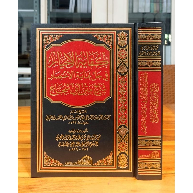 Jual Kifayatul Akhyar Kifayah Alakhyar Shopee Indonesia