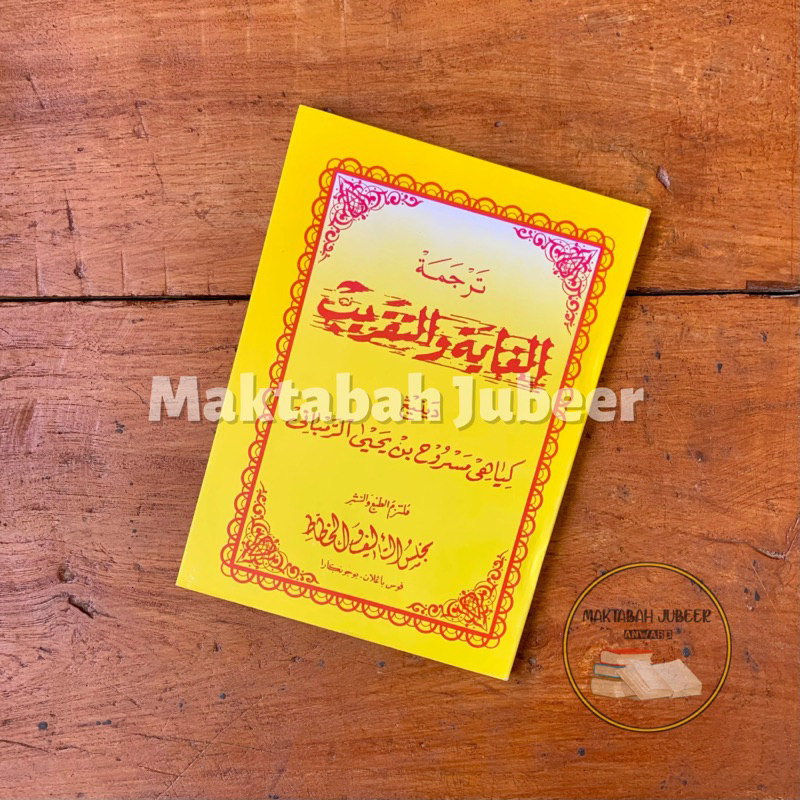 Jual Ghoyah Wat Taqrib Makna Terjemah Ghoyah Wat Taqrib Makna Jawa