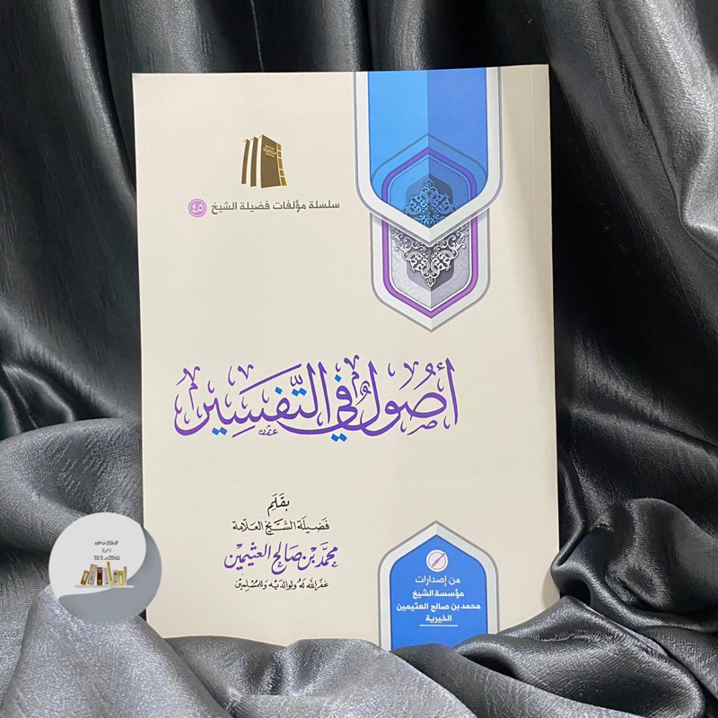 Jual Kitab Ushulun Fi Tafsir Ushul Fit Tafsir Utsaimin Muassasah Syaikh ...