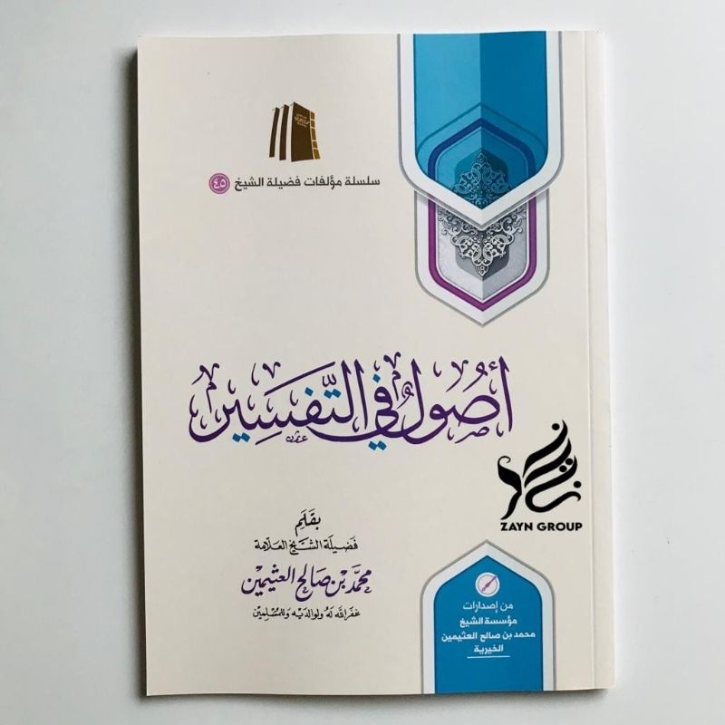 Jual Ushul Fit Tafsir Ushul Fi Tafsir Ushulun Fi Tafsir Saudi Soft ...