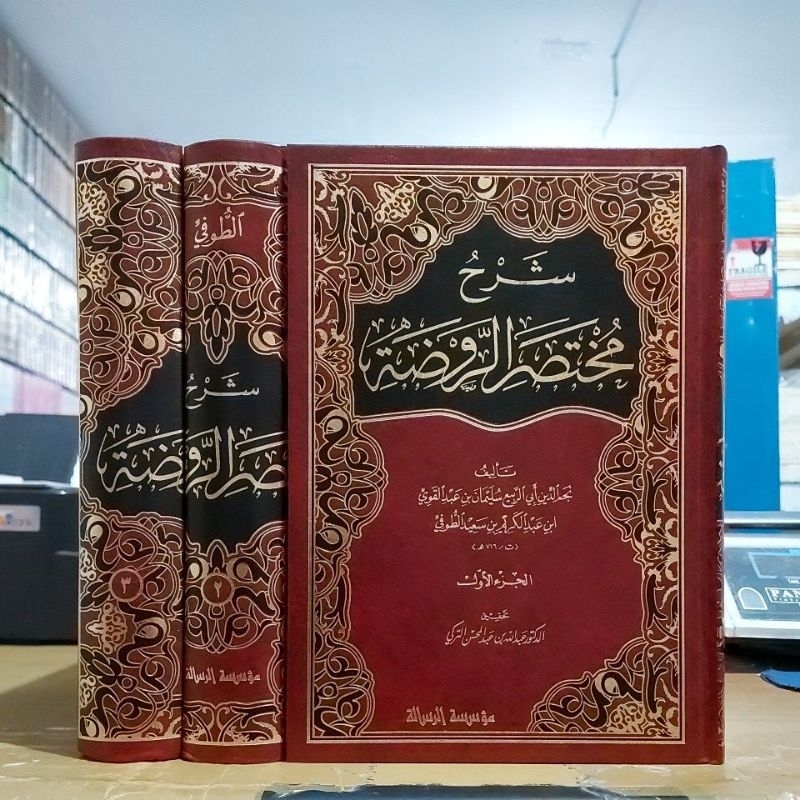 Jual Syarah Mukhtashor Roudhoh 3 Jilid Cetakan Muassasah Risalah شرح ...