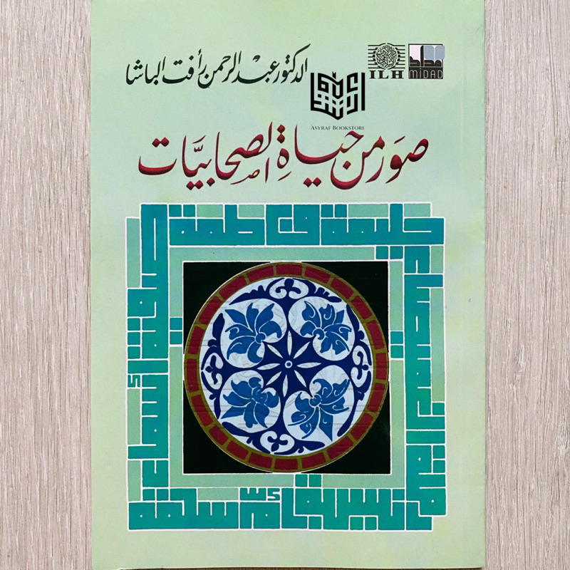 Jual Shuwar Min Hayat Shohabiyyat Suwar Min Hayatis Shahabiyat Soft Cover Dar Adab Islami Mesir