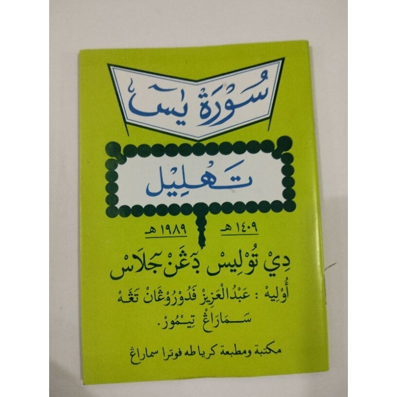 Jual Buku Surat Yasin Alquran Tahlil Tulisan Arab | Shopee Indonesia