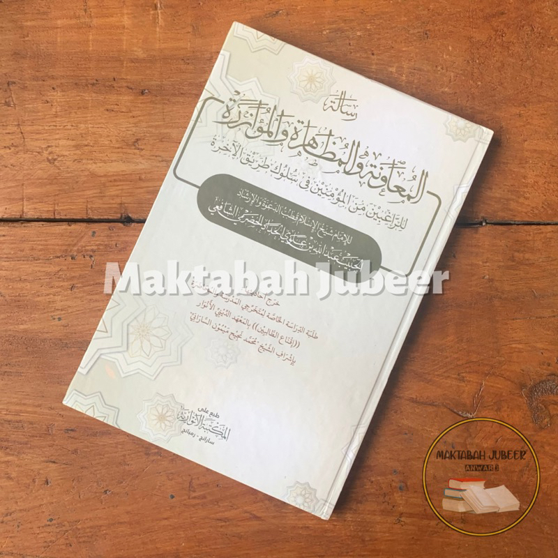 Jual Kitab Risalatul Muawanah Risalatul Muawwanah Risalah Muawanah