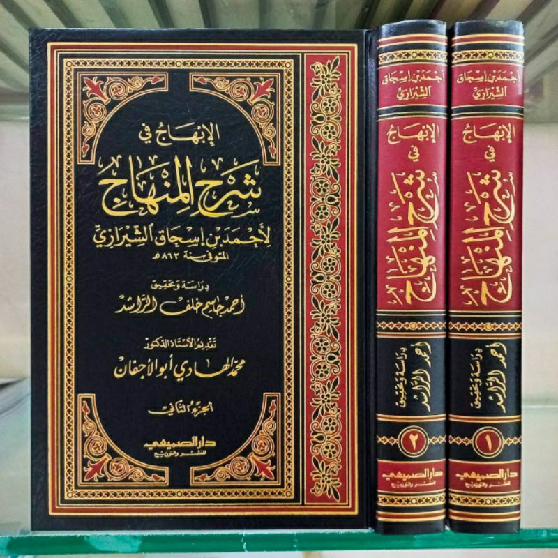 Jual AL IBHAJ FI SYARAH AL MINHAJ LI AHMAD BIN ISHAQ AS SYIROZI | Al ...