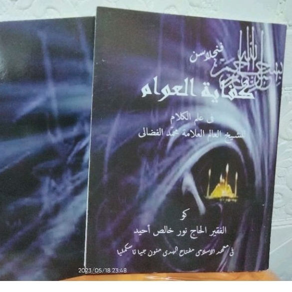 Jual Surahan / penjelasan kifayatul awam( fan tauhid) | Shopee Indonesia