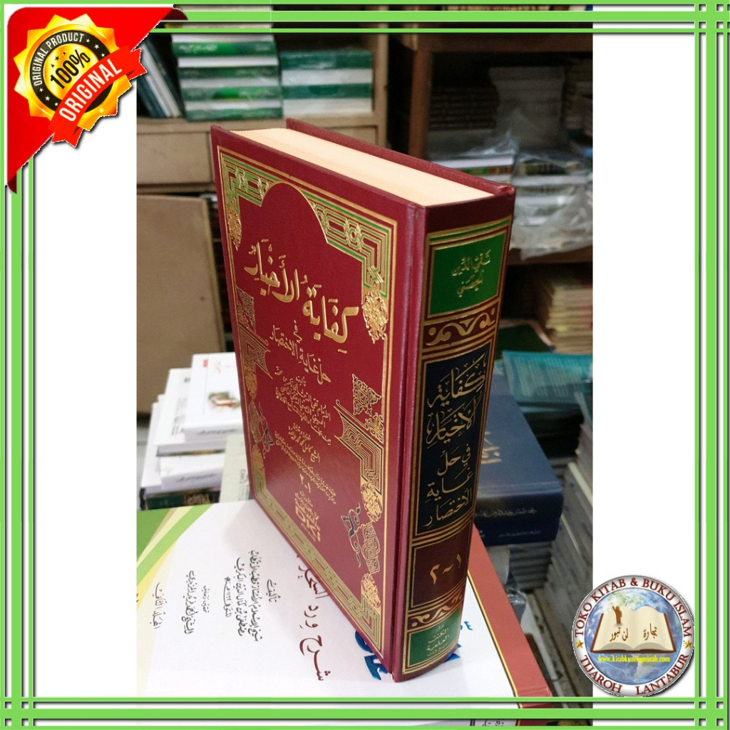 Jual Kitab Kifayatul Akhyar Fi Halli Ghoyatil Ikhtisor Kuning