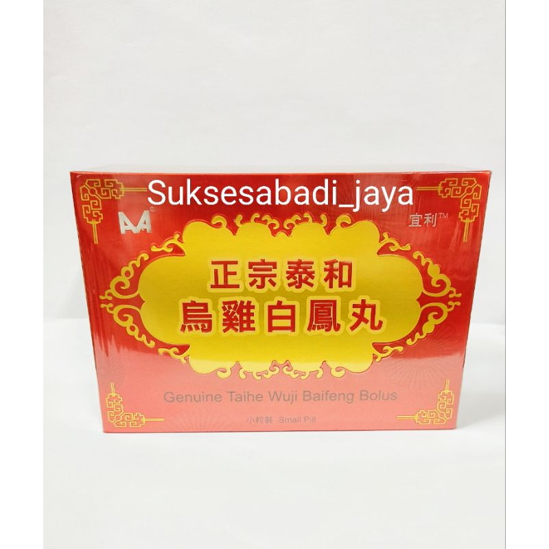 ASLI ORIGINAL 100% AA Genuine Taihe Wuji BaiFeng Bolus/ Bai Fung Wan/ Pai Fung Yen PILL/ Baifeng Yen/BAIFUNG WAN/PAIFUNG YEN (Membantu Memelihara Kesehatan Wanita/KESUBURAN & Membantu Melancarkan Haid)