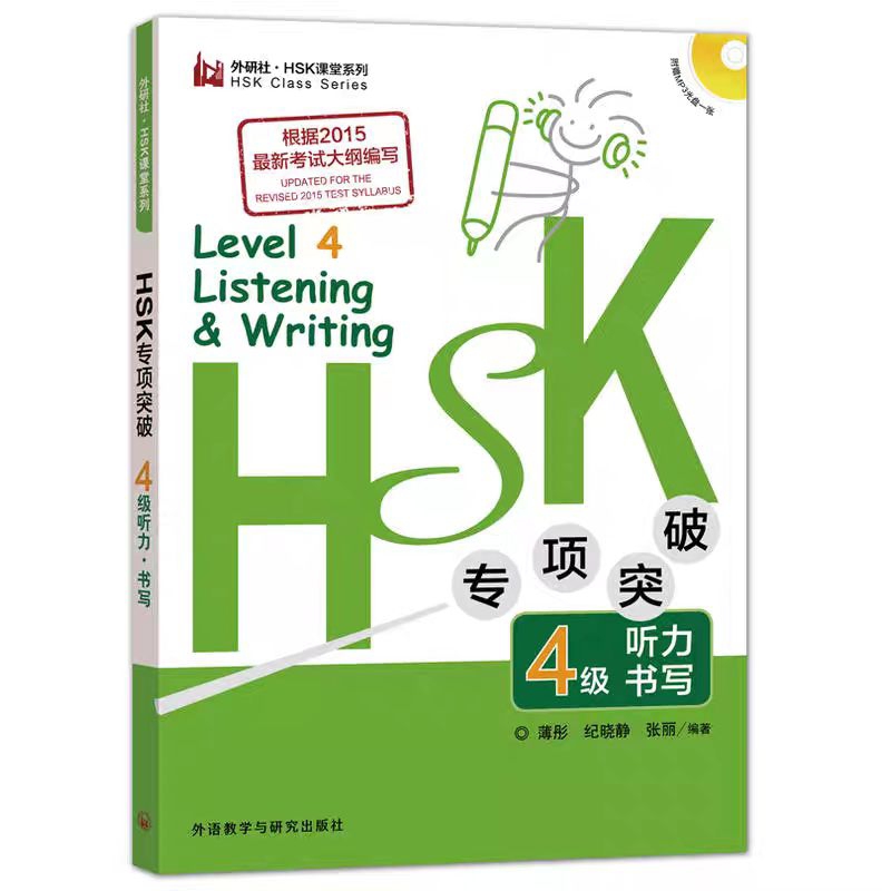 Hsk Level 4 Listening