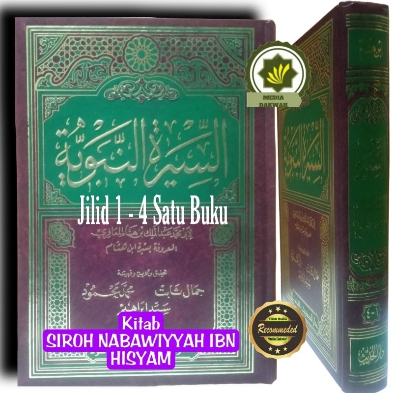 Jual Kitab Sirah Nabawiyah Kitab Beirut Siroh Nabawiyyah Ibnu Hisyam