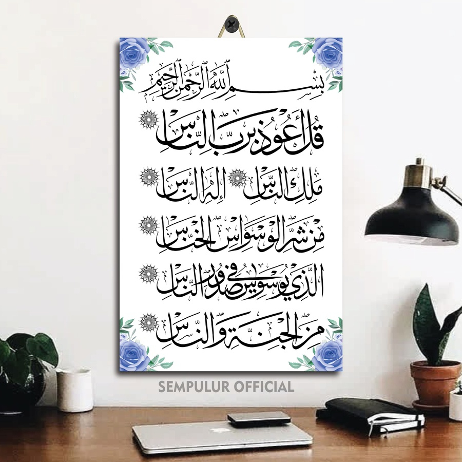 Jual Poster Kamar Kaligrafi Surat An Nas 20X30 | Poster Kayu Hiasan ...