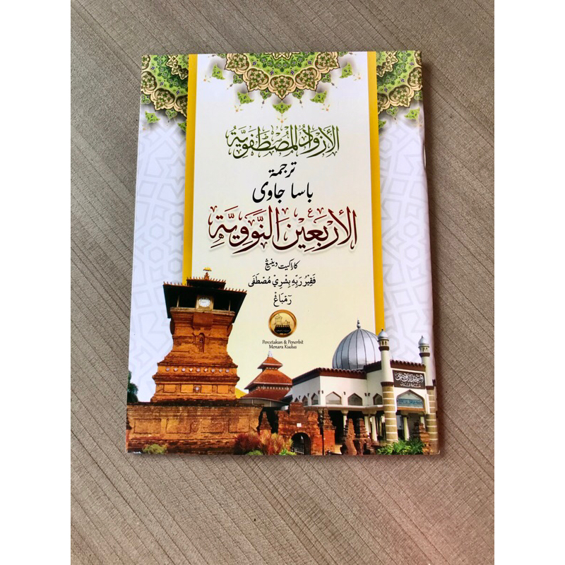 Jual Kitab ARBAIN NAWAWI Jawa Pegon Makna Gandul | Shopee Indonesia
