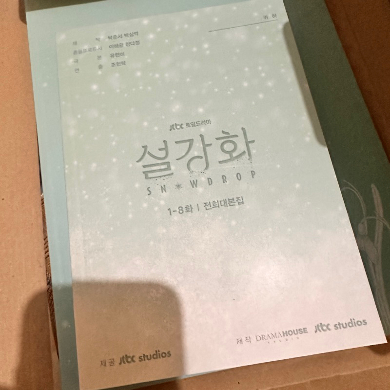Jual Snowdrop Bluray sharing SNOWDROP BLURAY official jisoo haein