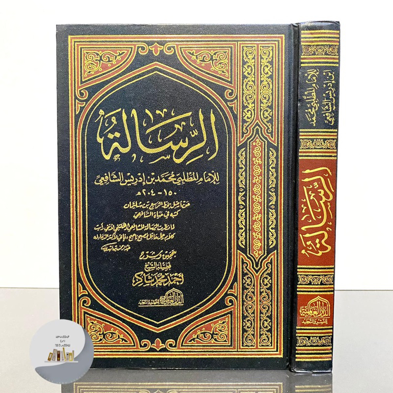 Jual KITAB AR RISALAH IMAM SYAFI’I - Dar Alamiyah Mesir | Arrisalah ...
